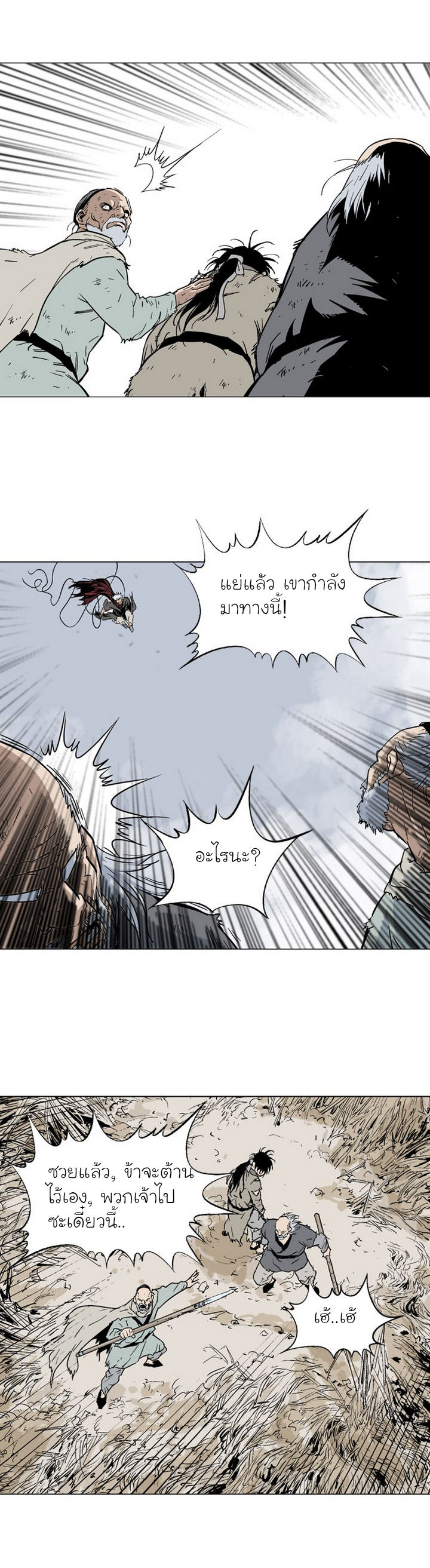 Gosu ตอนที่ 73 แปลไทย รูปที่ 24