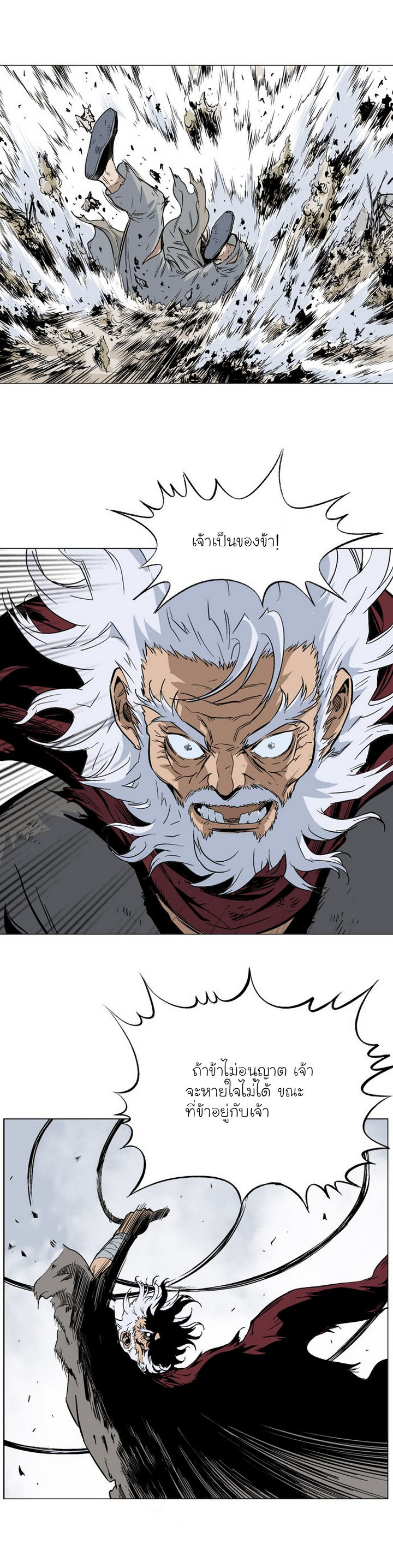 Gosu ตอนที่ 73 แปลไทย รูปที่ 28