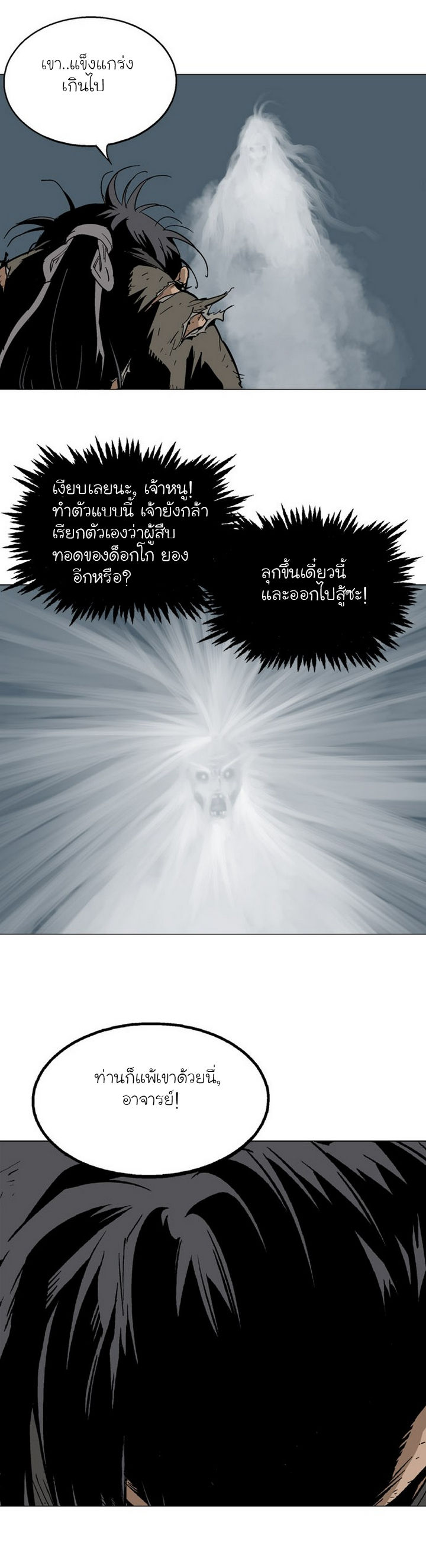 Gosu ตอนที่ 73 แปลไทย รูปที่ 5