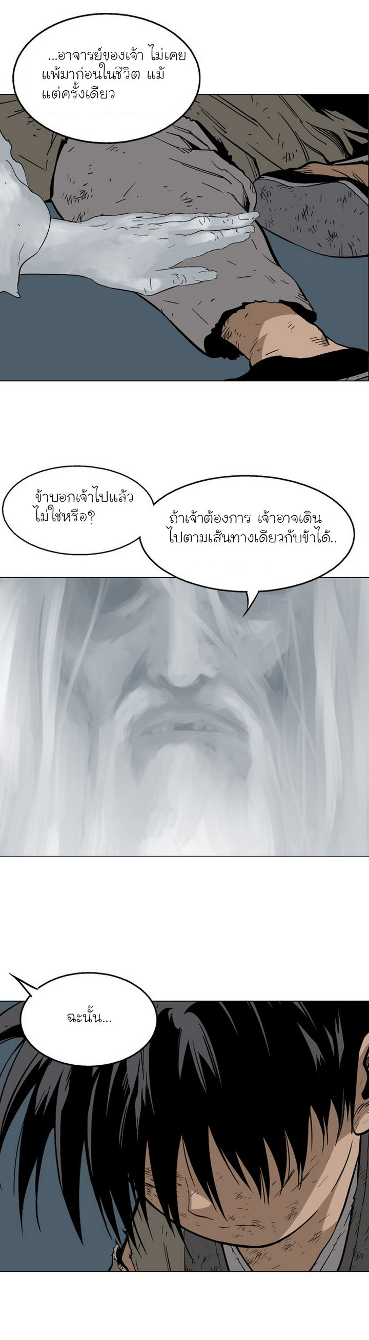 Gosu ตอนที่ 73 แปลไทย รูปที่ 8