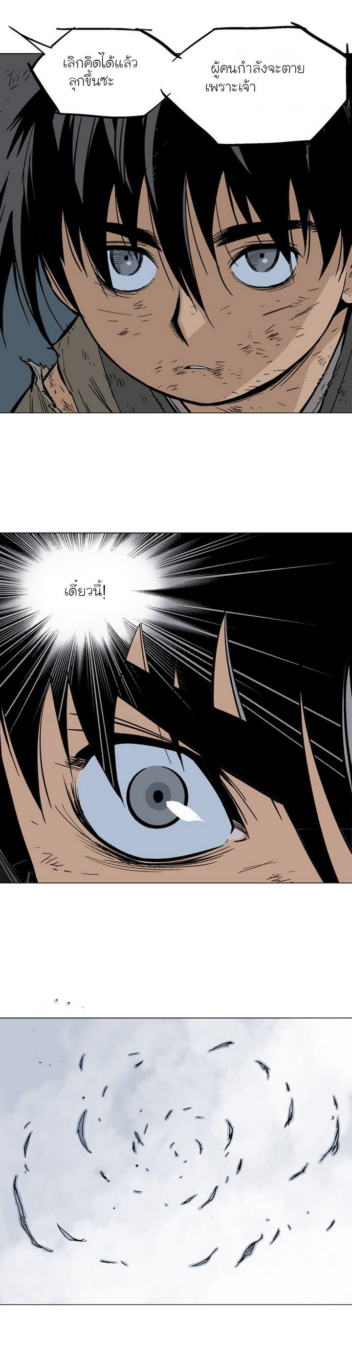 Gosu ตอนที่ 73 แปลไทย รูปที่ 9