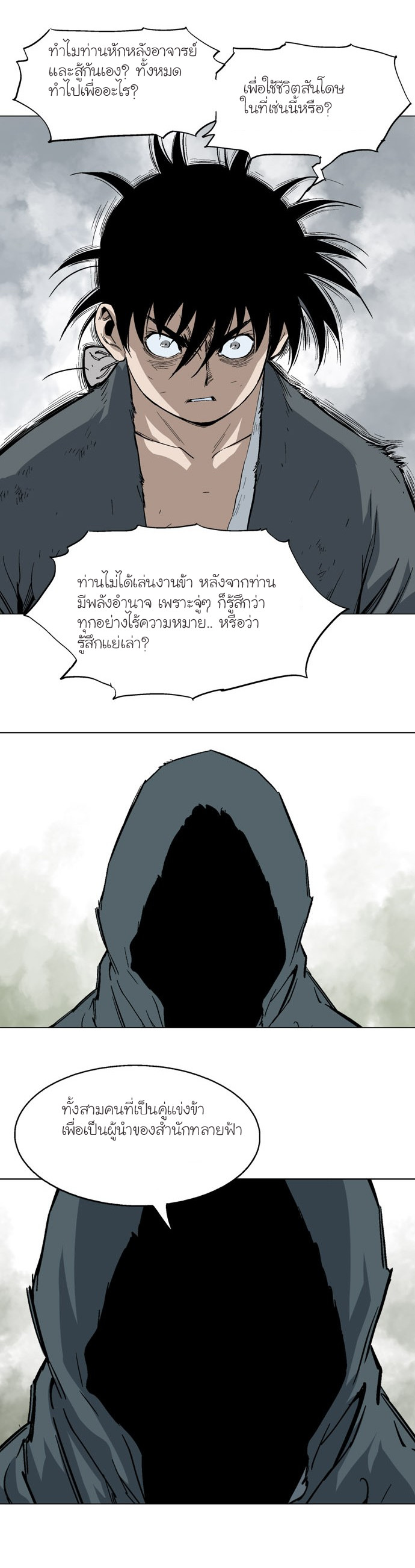 Gosu ตอนที่ 81 แปลไทย รูปที่ 13