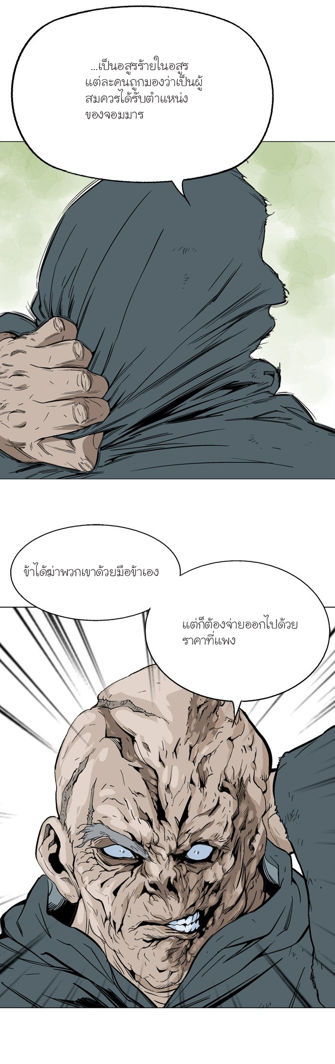 Gosu ตอนที่ 81 แปลไทย รูปที่ 14