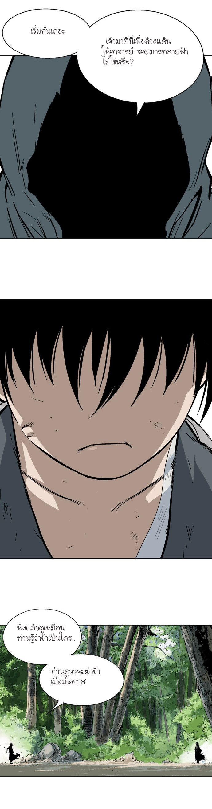 Gosu ตอนที่ 81 แปลไทย รูปที่ 17