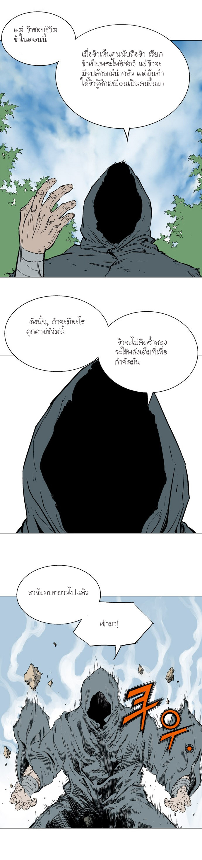 Gosu ตอนที่ 81 แปลไทย รูปที่ 20