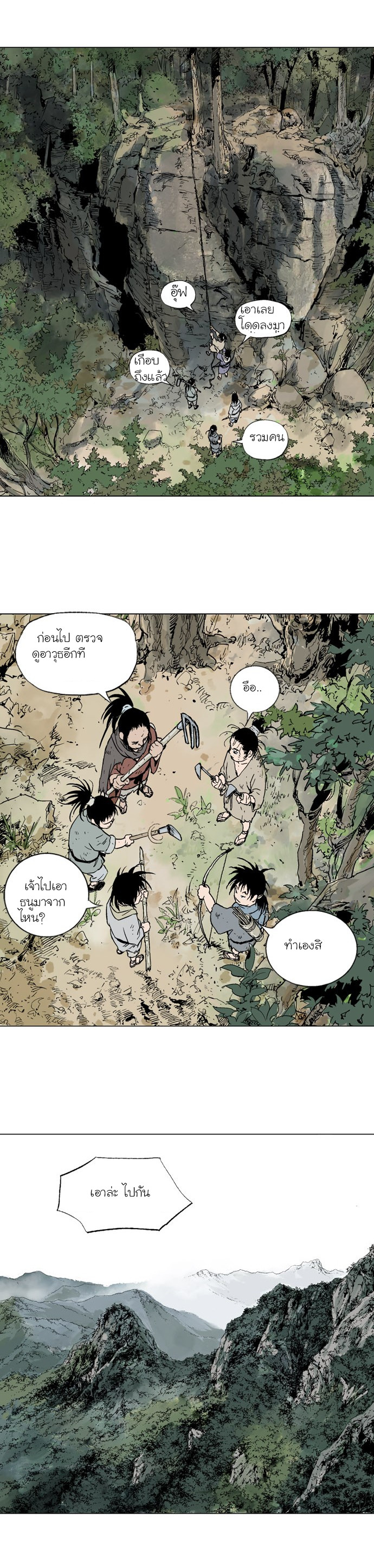 Gosu ตอนที่ 83 แปลไทย รูปที่ 12