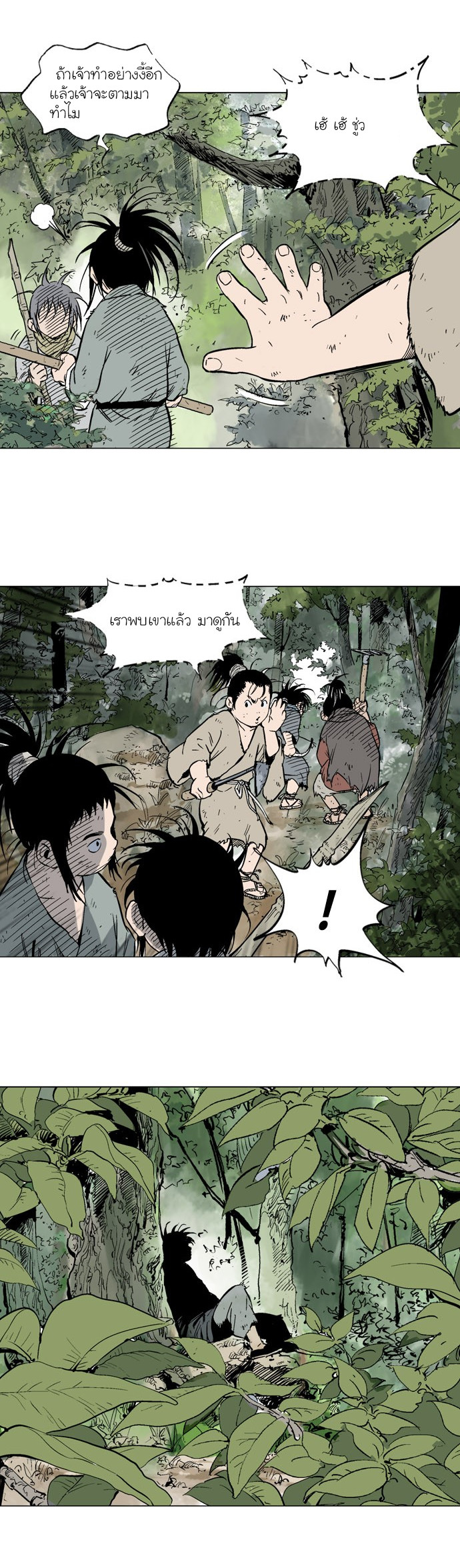 Gosu ตอนที่ 83 แปลไทย รูปที่ 15