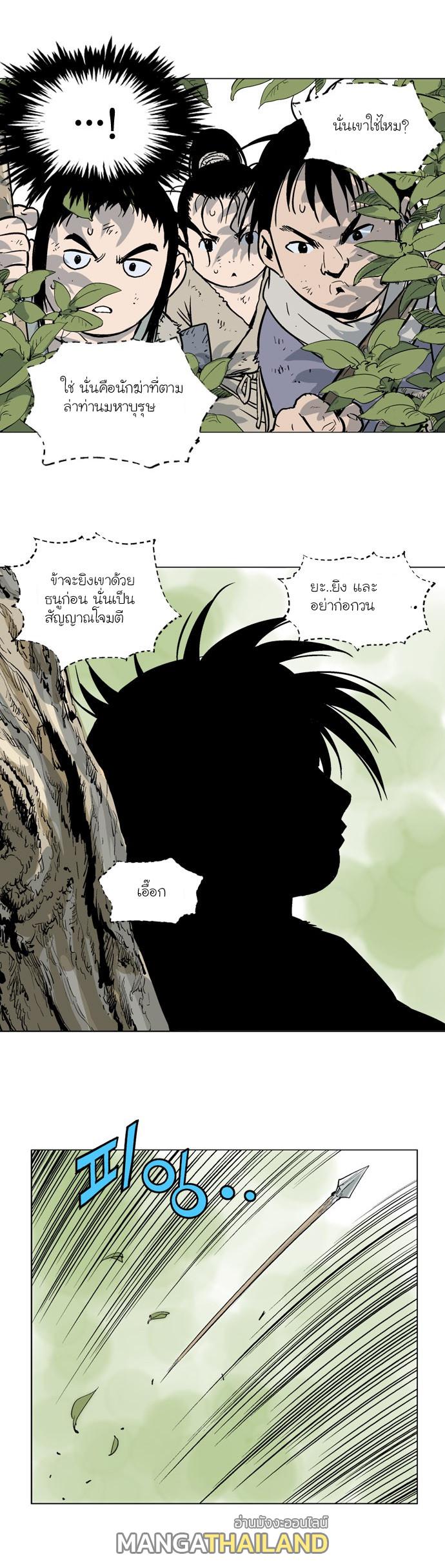 Gosu ตอนที่ 83 แปลไทย รูปที่ 16