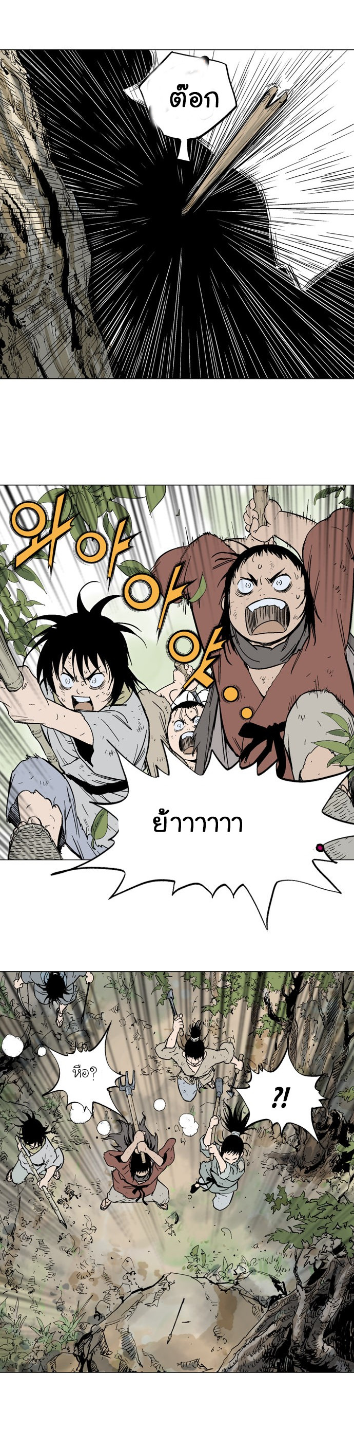 Gosu ตอนที่ 83 แปลไทย รูปที่ 17