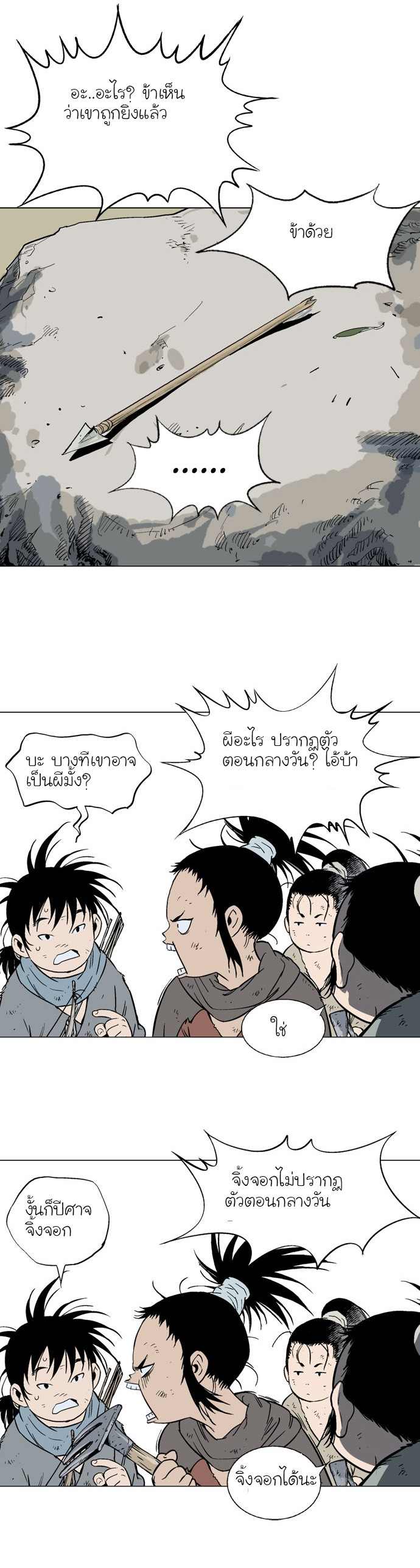 Gosu ตอนที่ 83 แปลไทย รูปที่ 18