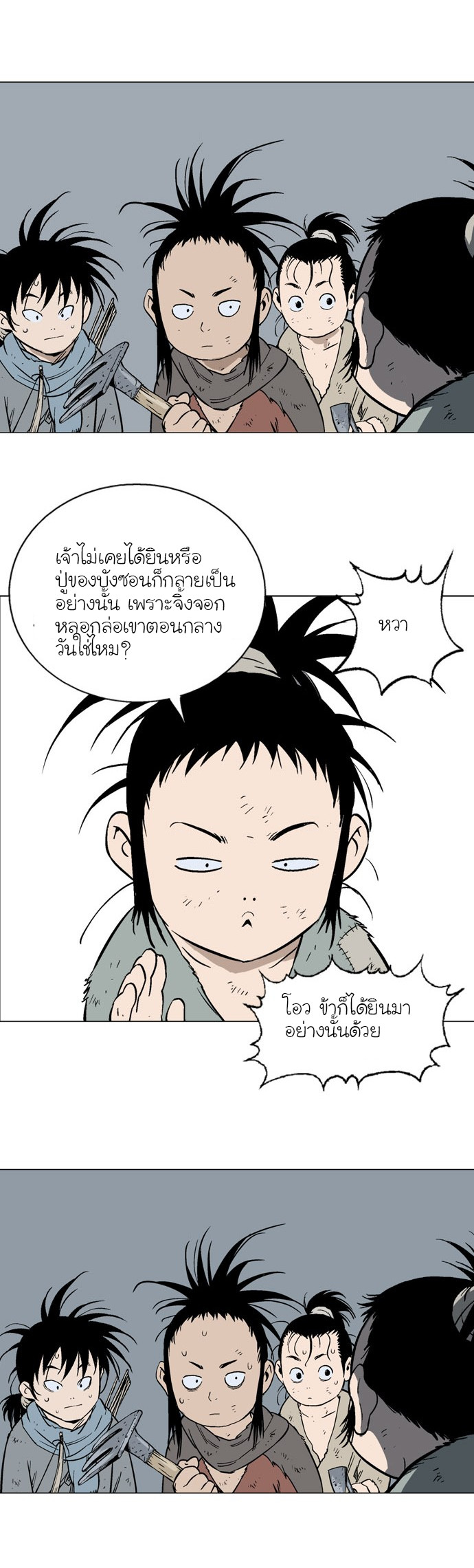 Gosu ตอนที่ 83 แปลไทย รูปที่ 19