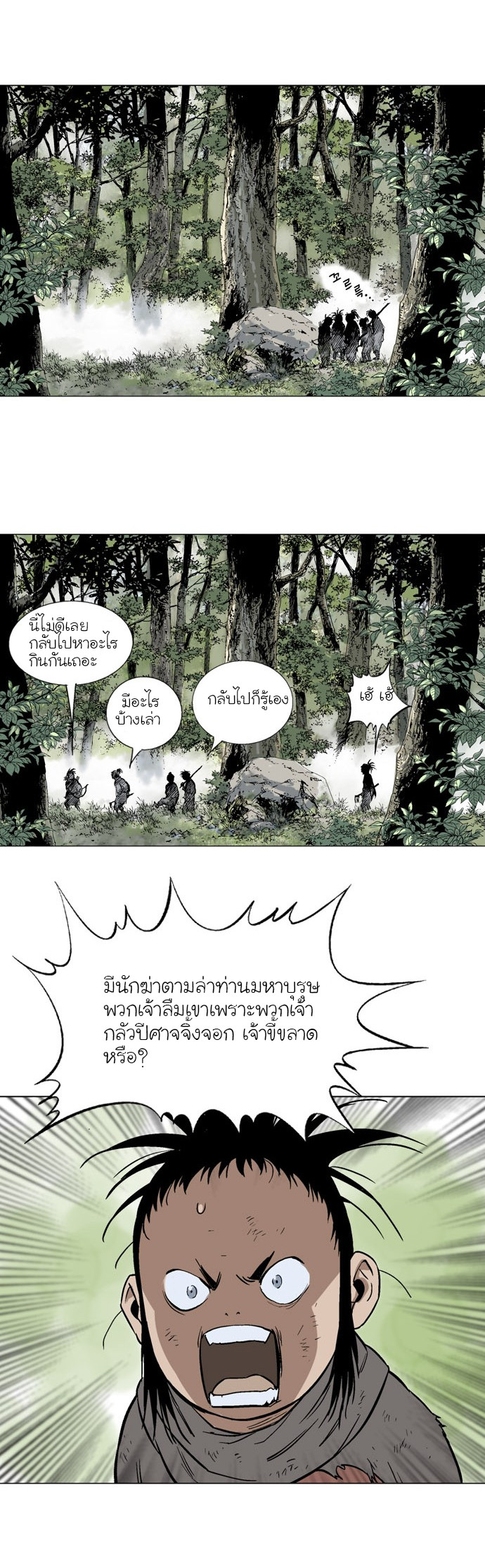 Gosu ตอนที่ 83 แปลไทย รูปที่ 20