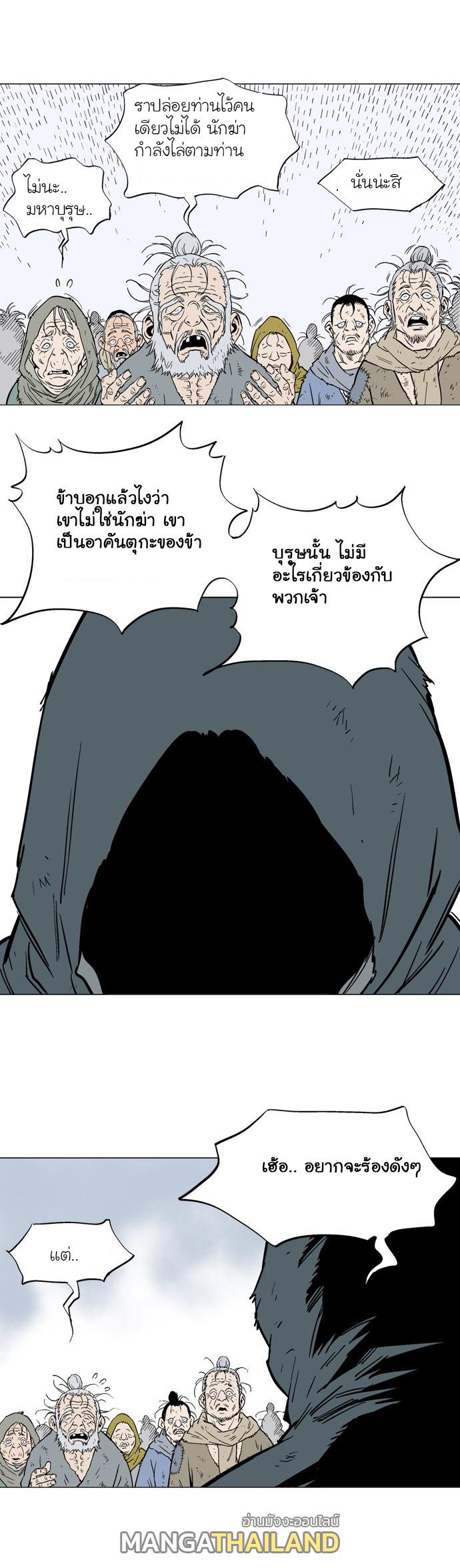 Gosu ตอนที่ 83 แปลไทย รูปที่ 3
