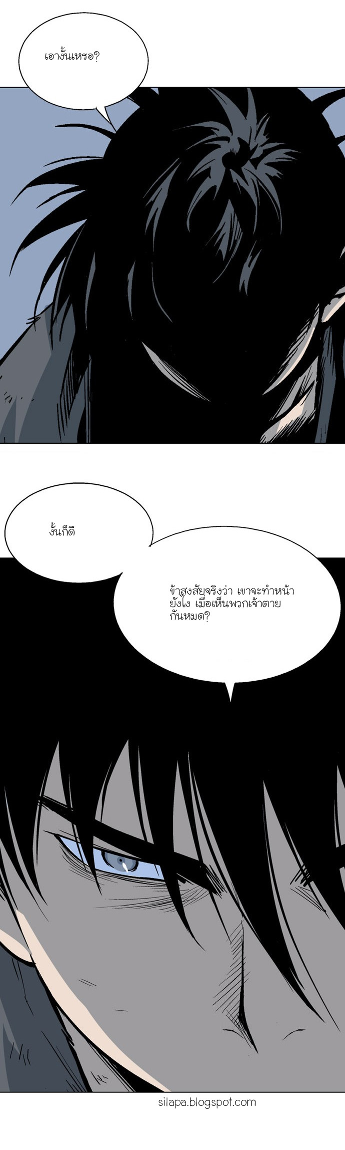 Gosu ตอนที่ 83 แปลไทย รูปที่ 32