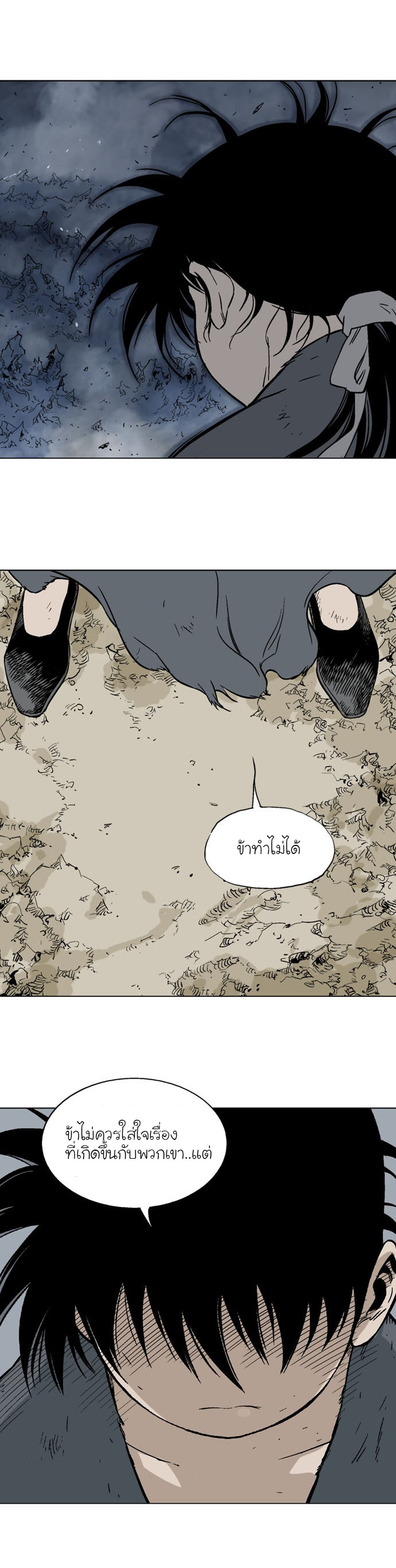 Gosu ตอนที่ 85 แปลไทย รูปที่ 25