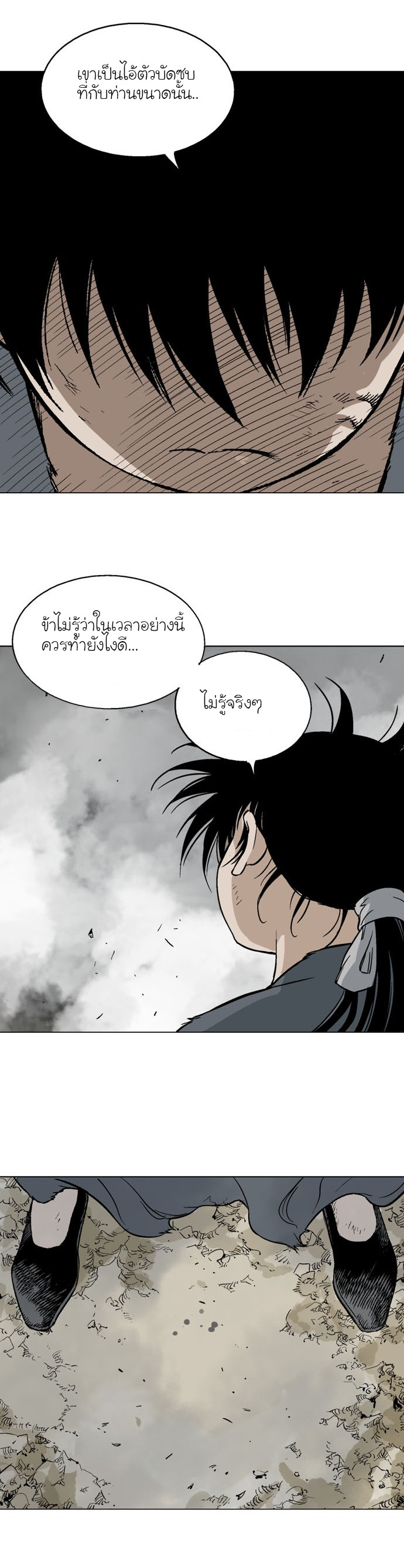Gosu ตอนที่ 85 แปลไทย รูปที่ 26