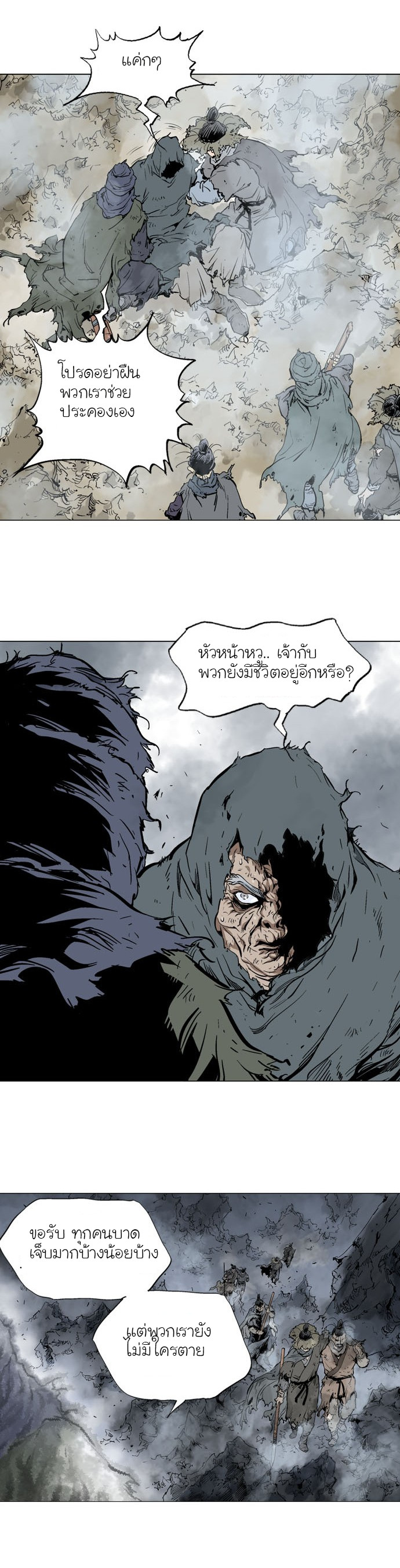 Gosu ตอนที่ 85 แปลไทย รูปที่ 30