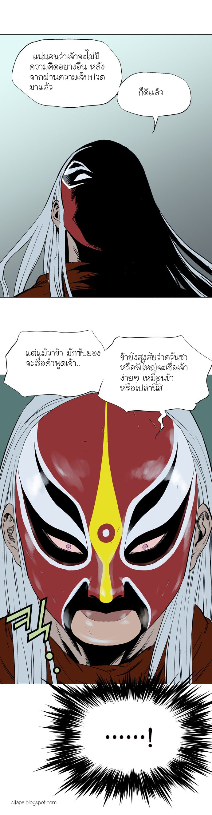 Gosu ตอนที่ 85 แปลไทย รูปที่ 36