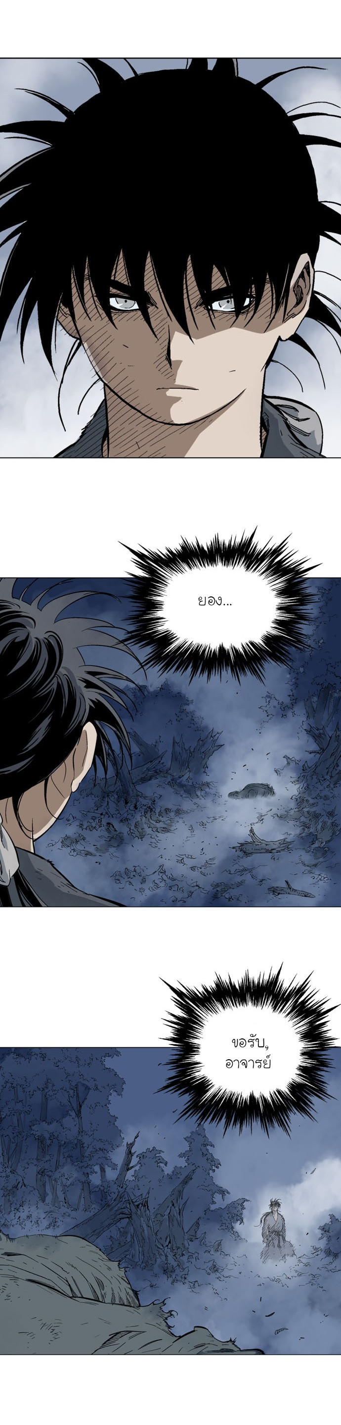 Gosu ตอนที่ 85 แปลไทย รูปที่ 5