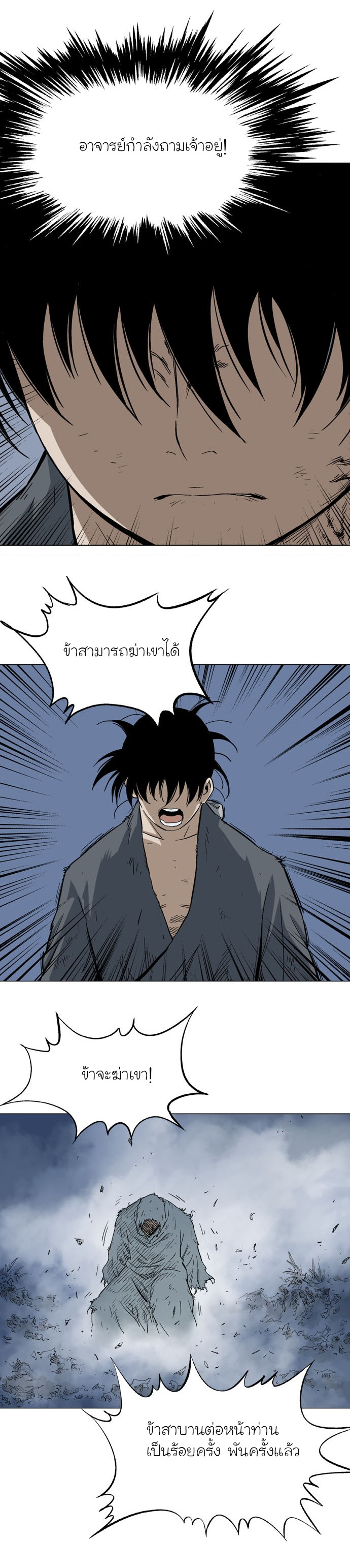 Gosu ตอนที่ 85 แปลไทย รูปที่ 7