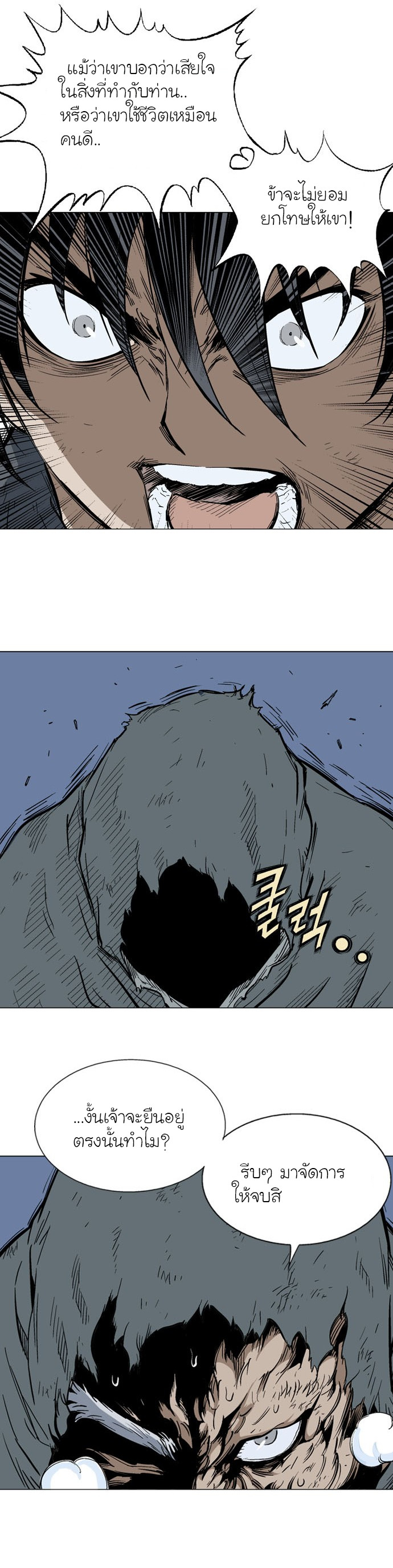 Gosu ตอนที่ 85 แปลไทย รูปที่ 8