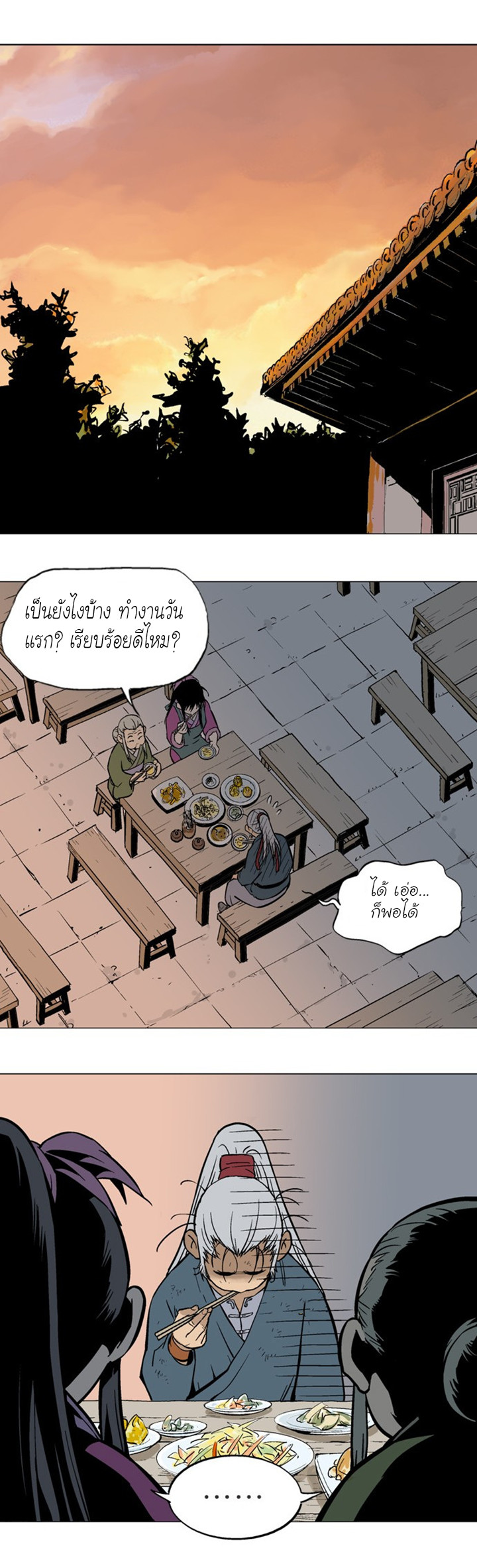 Gosu ตอนที่ 88 แปลไทย รูปที่ 15