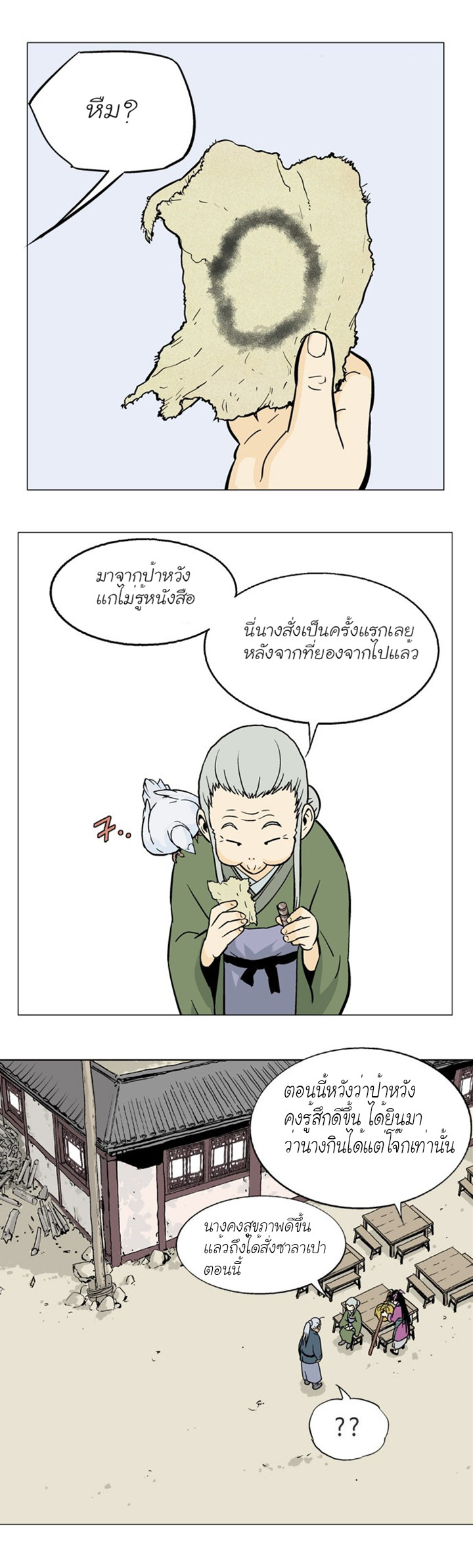 Gosu ตอนที่ 88 แปลไทย รูปที่ 27