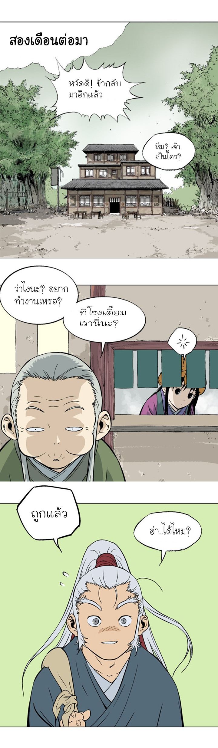 Gosu ตอนที่ 88 แปลไทย รูปที่ 3