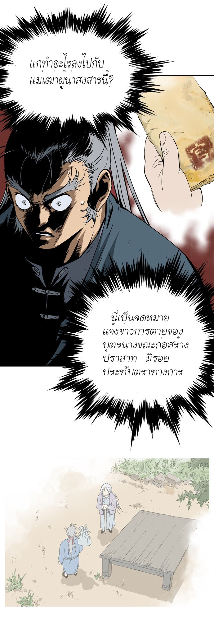 Gosu ตอนที่ 88 แปลไทย รูปที่ 36