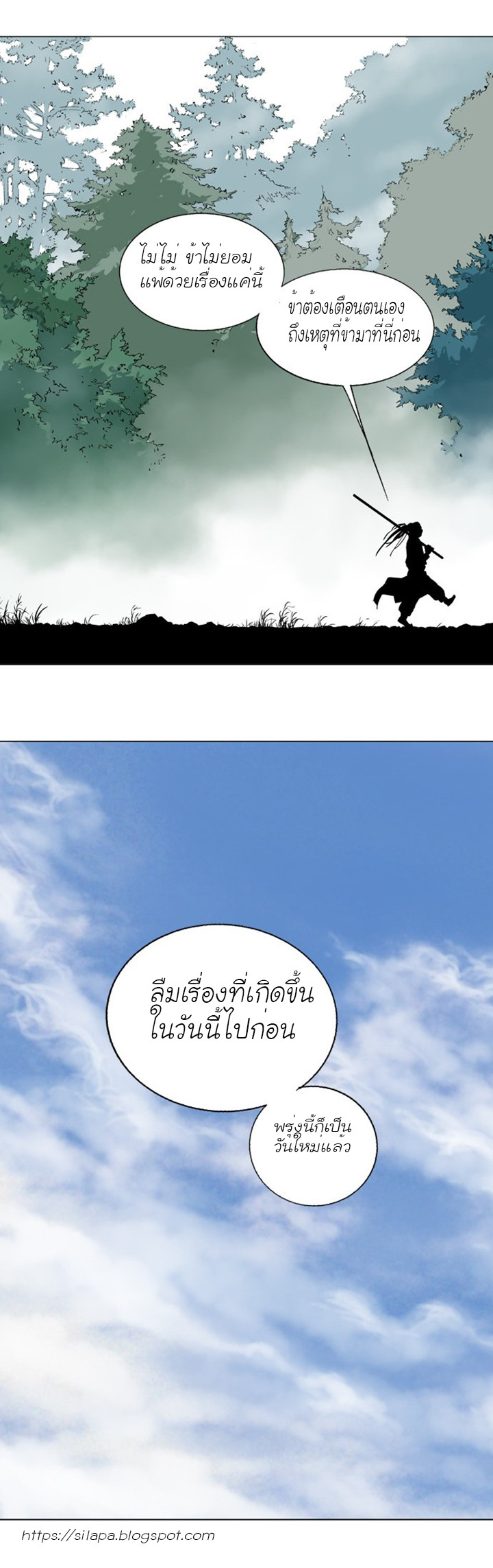 Gosu ตอนที่ 88 แปลไทย รูปที่ 39