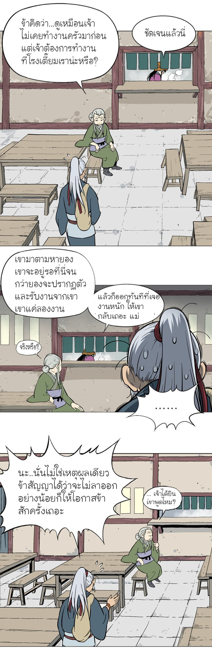 Gosu ตอนที่ 88 แปลไทย รูปที่ 4