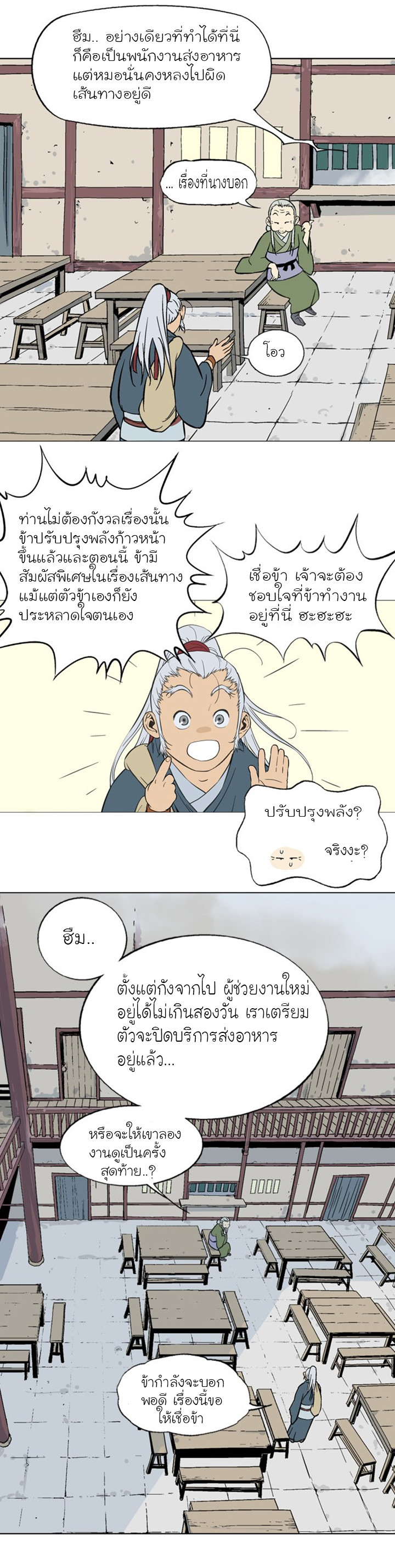 Gosu ตอนที่ 88 แปลไทย รูปที่ 5