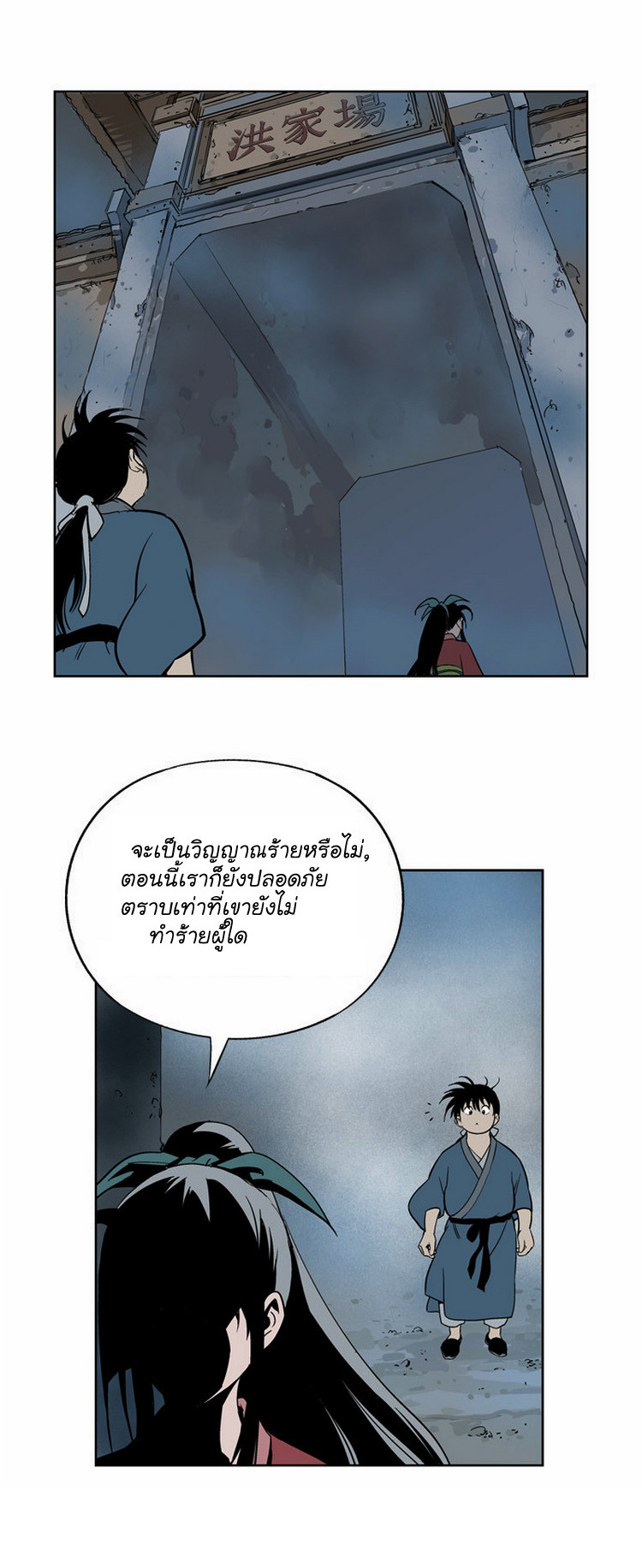 Gosu ตอนที่ 9 แปลไทย รูปที่ 11