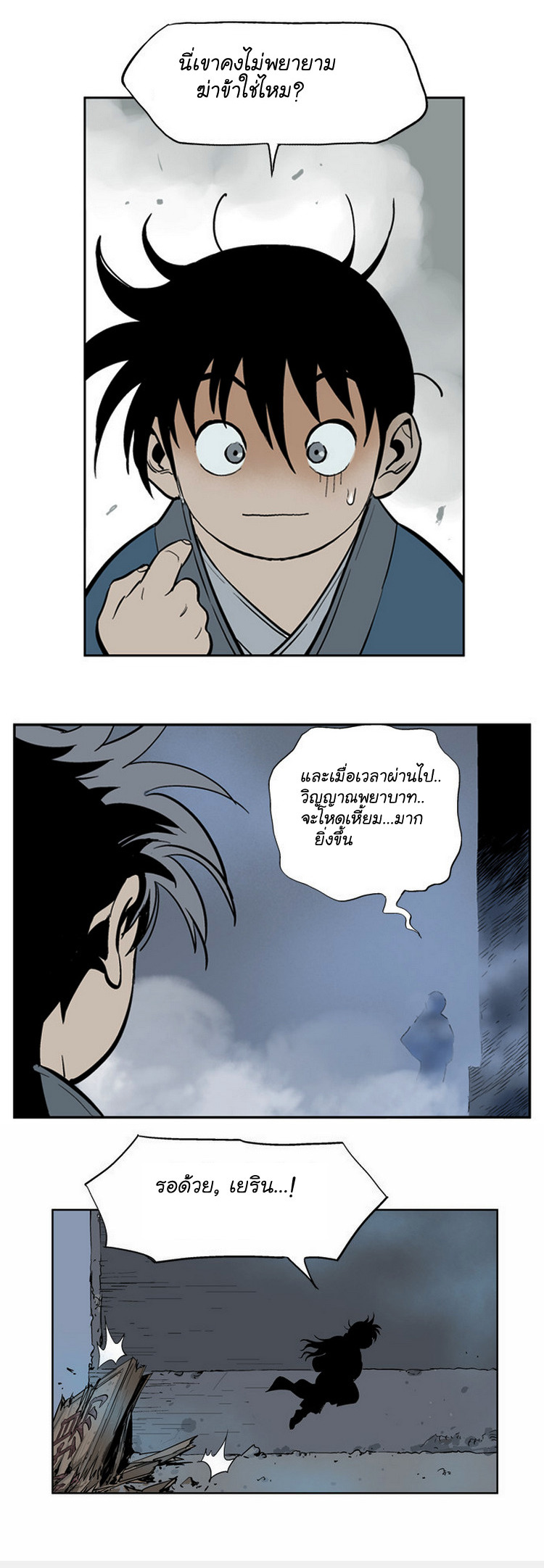 Gosu ตอนที่ 9 แปลไทย รูปที่ 14