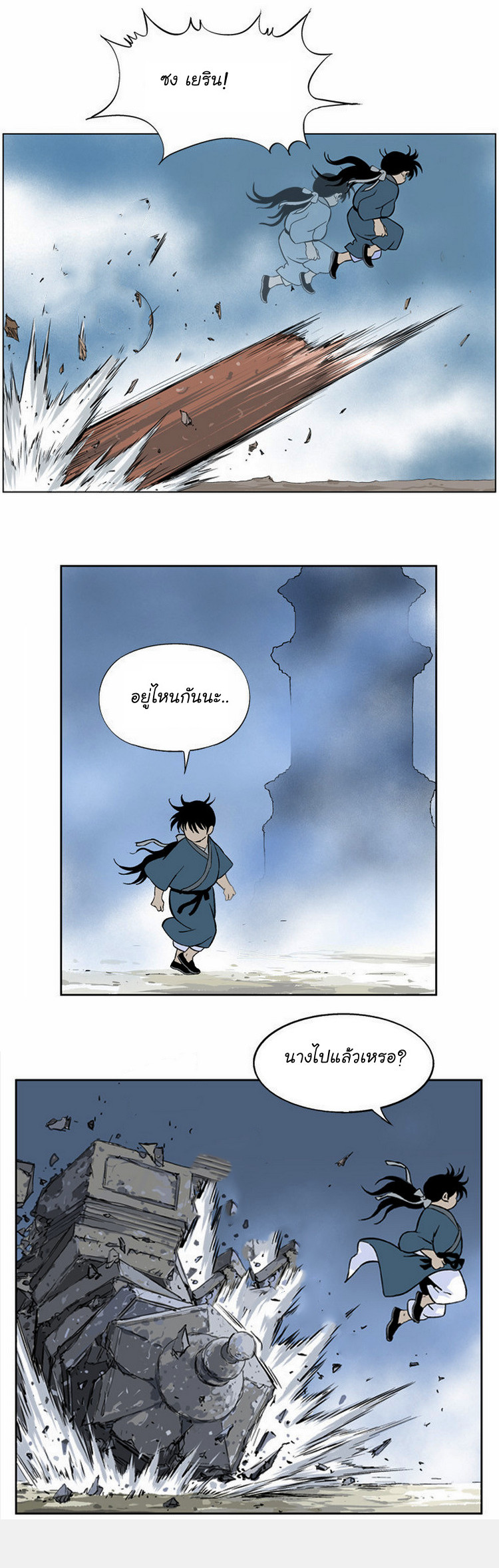 Gosu ตอนที่ 9 แปลไทย รูปที่ 19