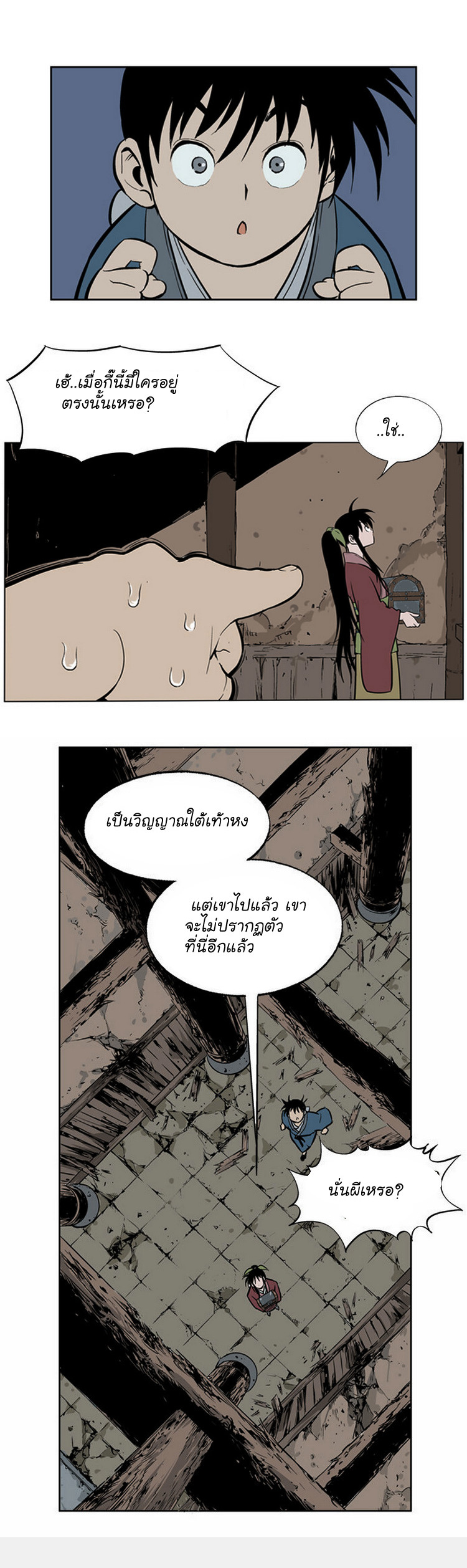 Gosu ตอนที่ 9 แปลไทย รูปที่ 32