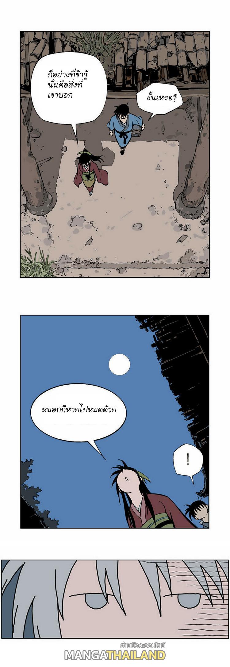 Gosu ตอนที่ 9 แปลไทย รูปที่ 34