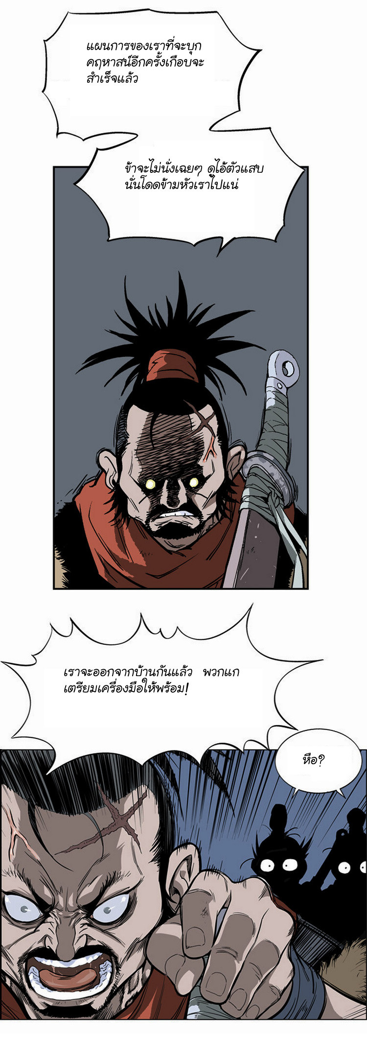 Gosu ตอนที่ 9 แปลไทย รูปที่ 4