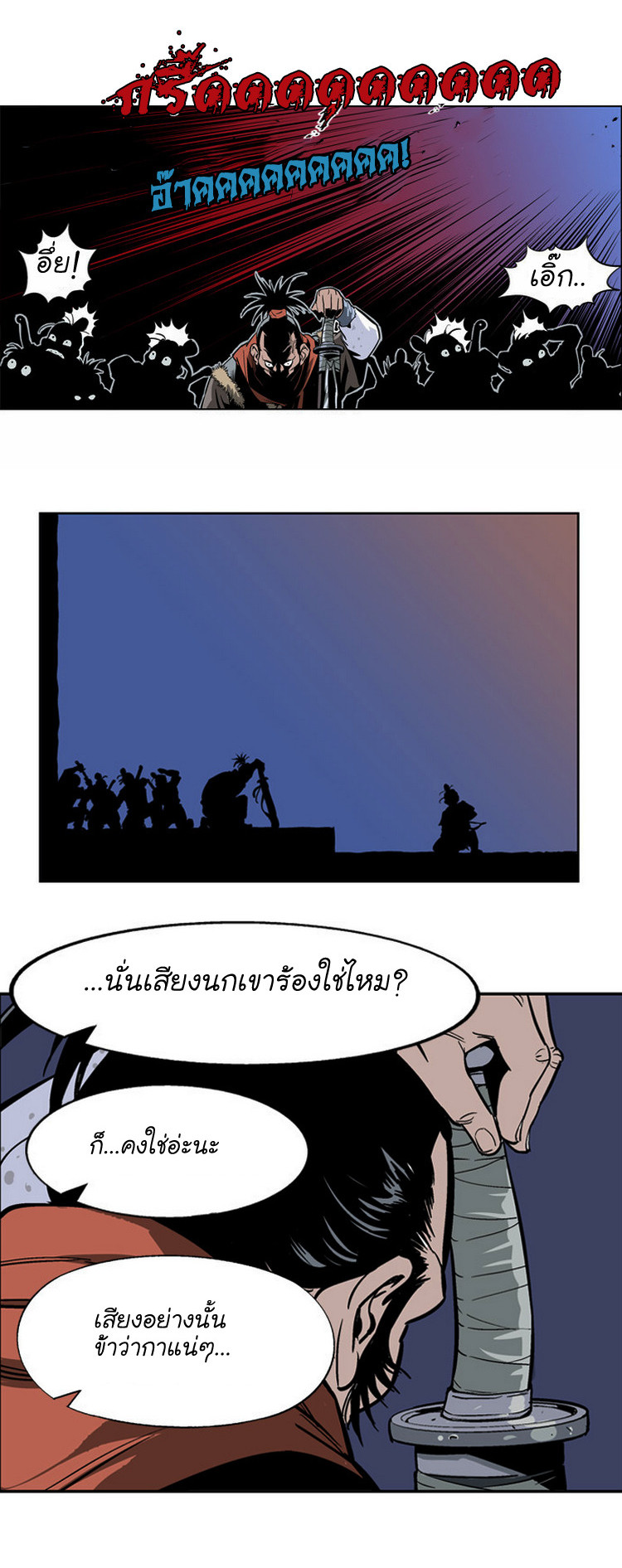 Gosu ตอนที่ 9 แปลไทย รูปที่ 5