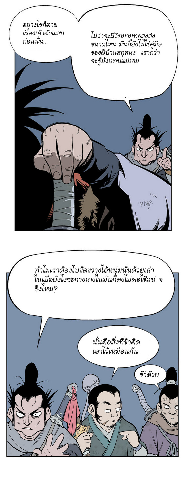 Gosu ตอนที่ 9 แปลไทย รูปที่ 6