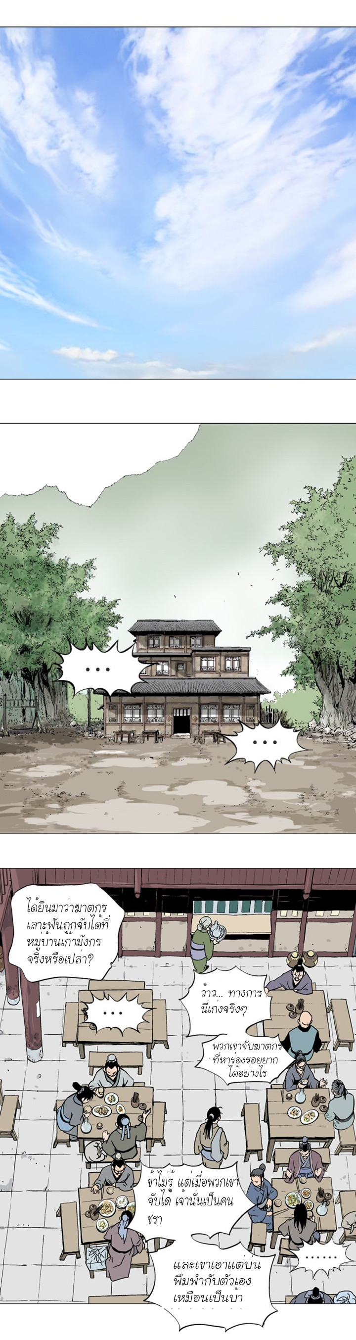 Gosu ตอนที่ 90 แปลไทย รูปที่ 33