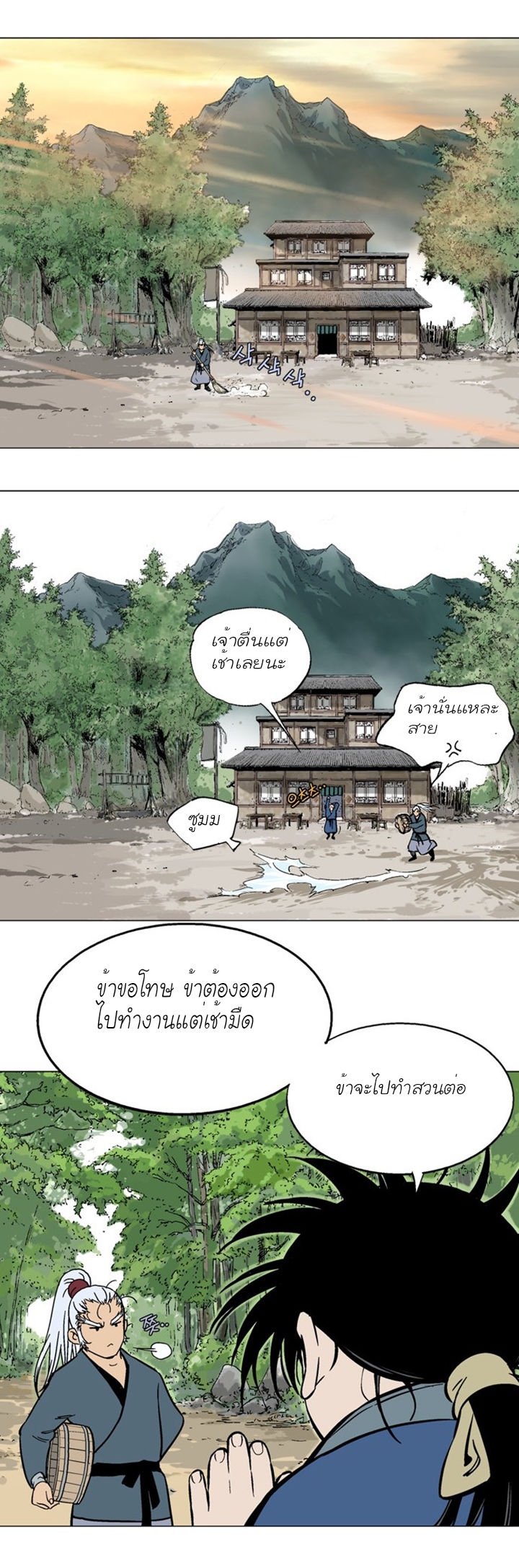 Gosu ตอนที่ 92 แปลไทย รูปที่ 12