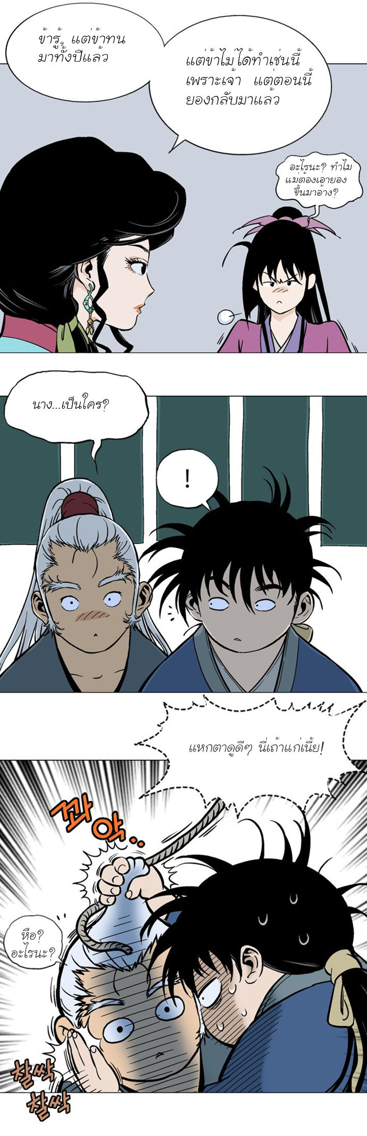 Gosu ตอนที่ 92 แปลไทย รูปที่ 14