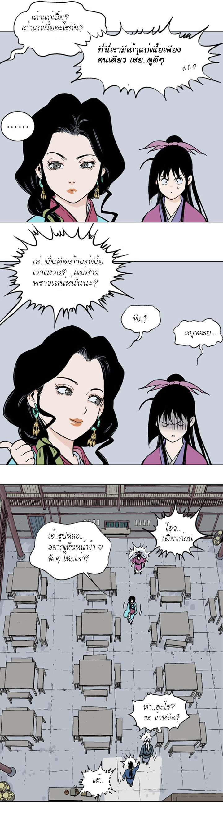 Gosu ตอนที่ 92 แปลไทย รูปที่ 15