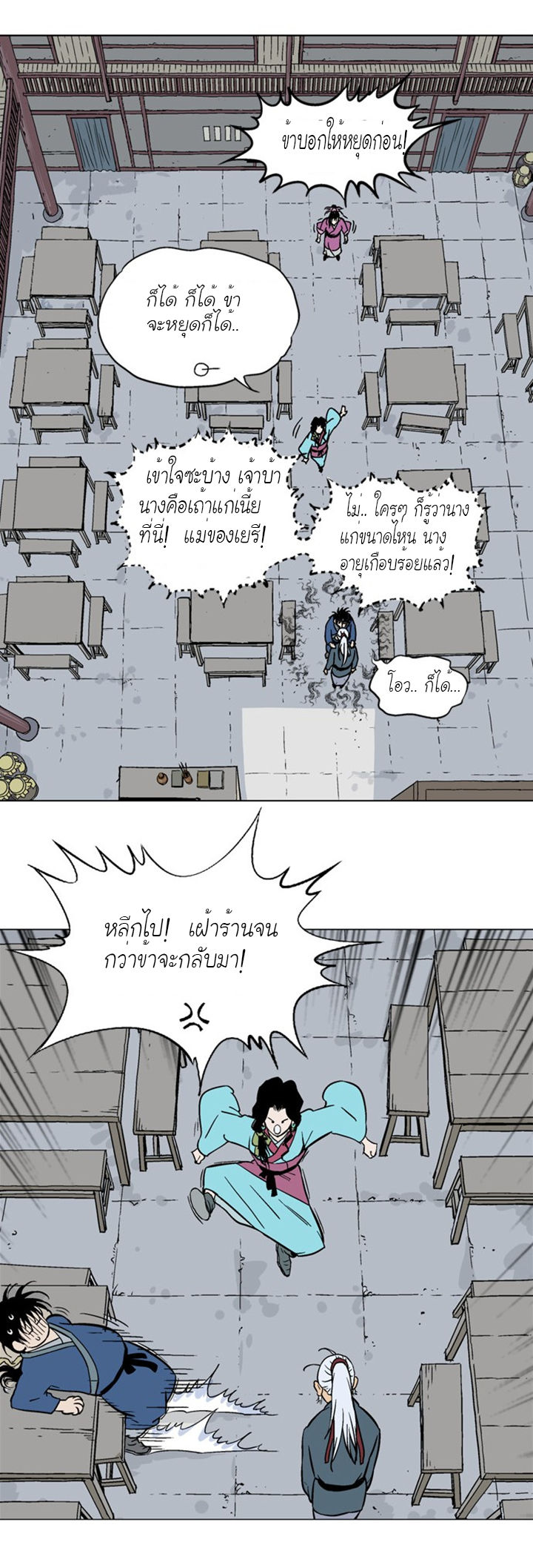 Gosu ตอนที่ 92 แปลไทย รูปที่ 16