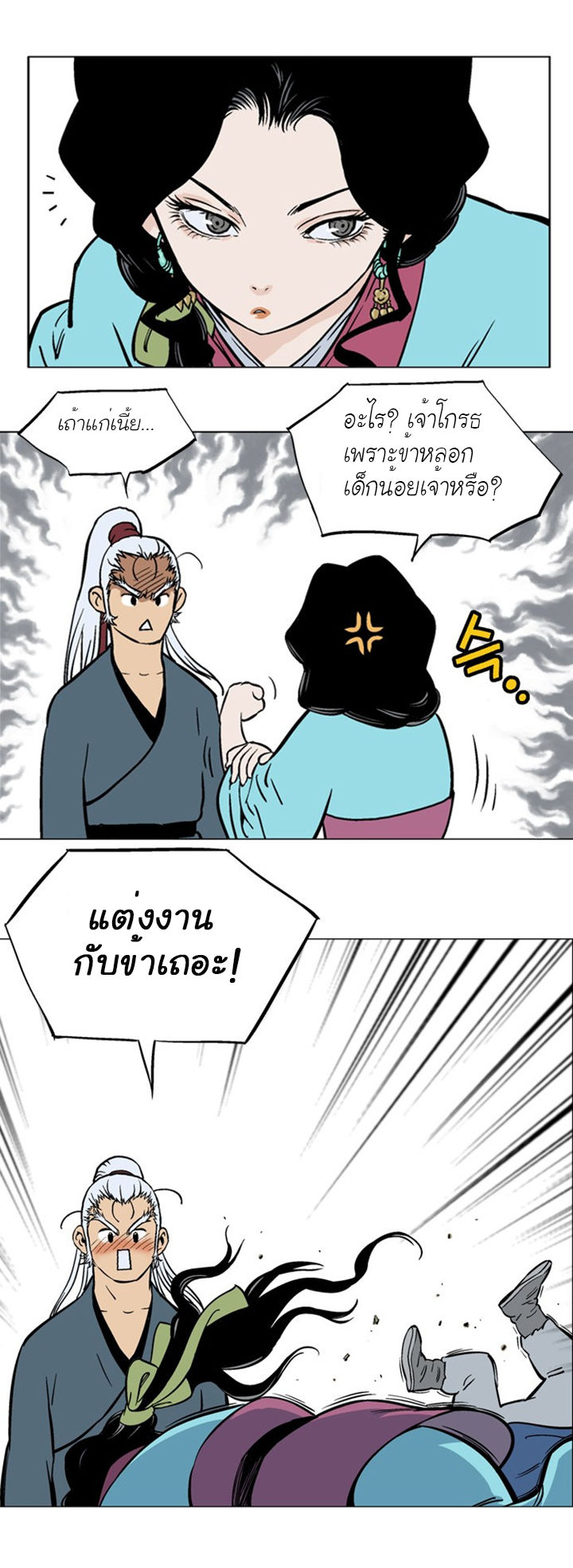 Gosu ตอนที่ 92 แปลไทย รูปที่ 17