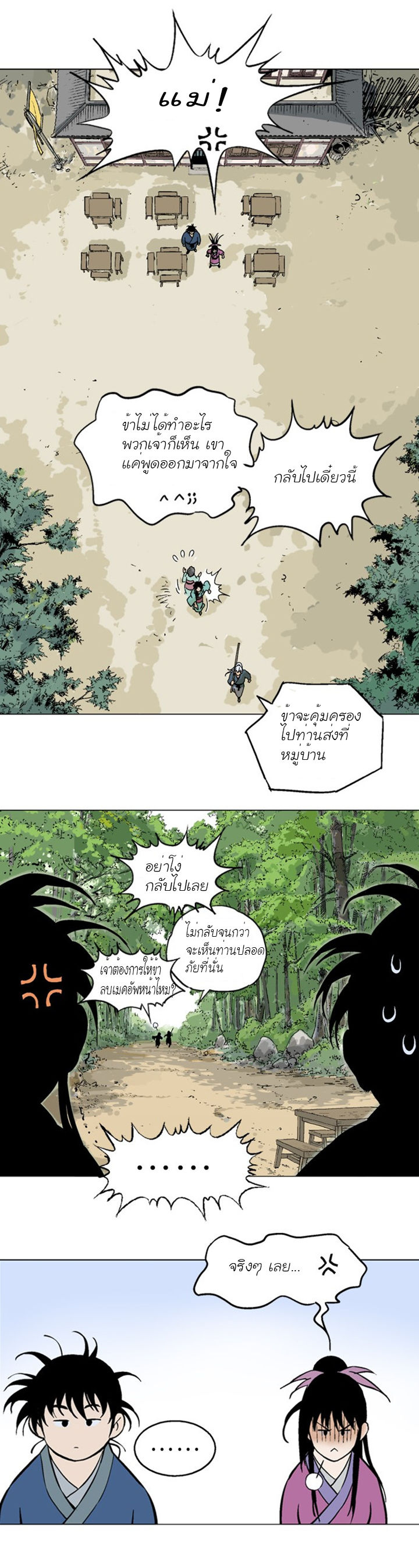 Gosu ตอนที่ 92 แปลไทย รูปที่ 18