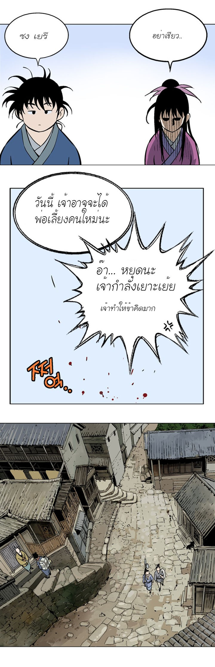 Gosu ตอนที่ 92 แปลไทย รูปที่ 19