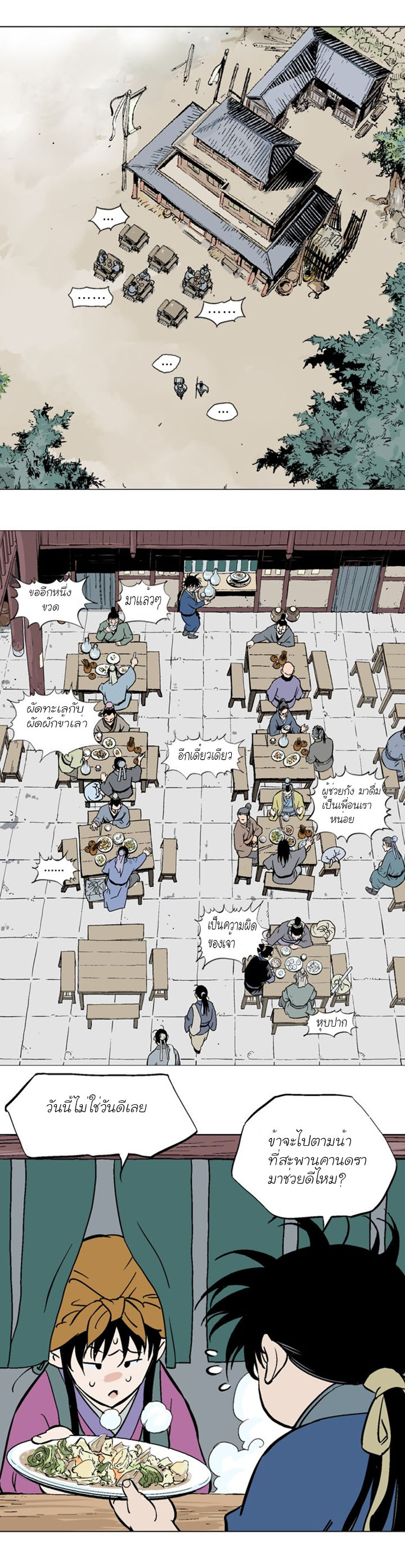 Gosu ตอนที่ 92 แปลไทย รูปที่ 22