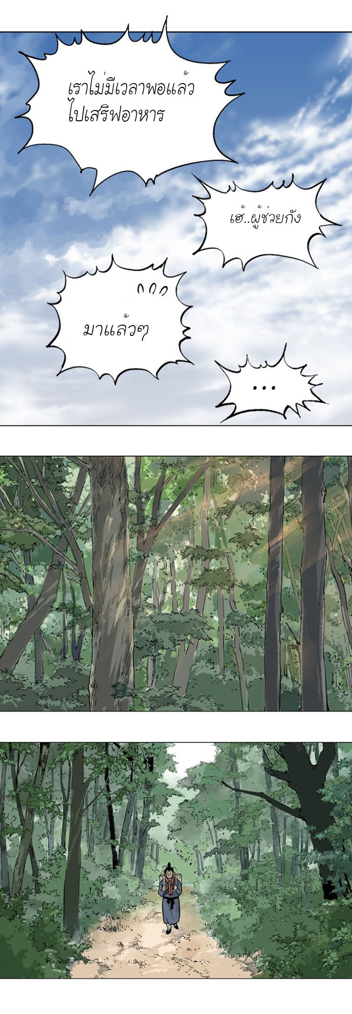 Gosu ตอนที่ 92 แปลไทย รูปที่ 23